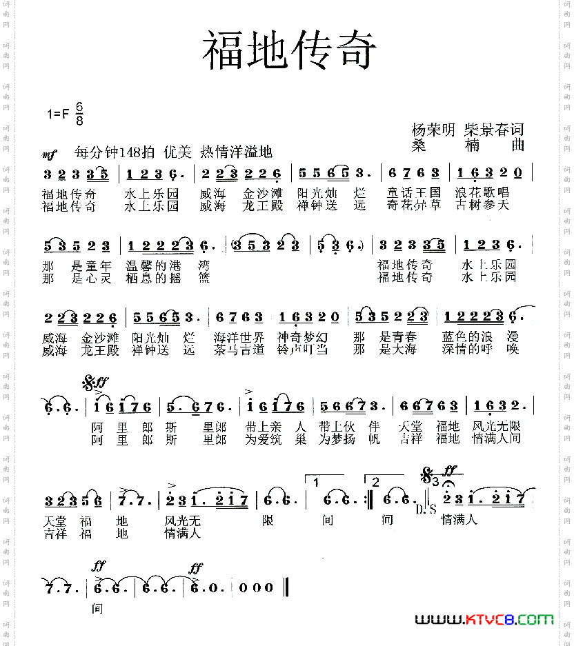 福地传奇