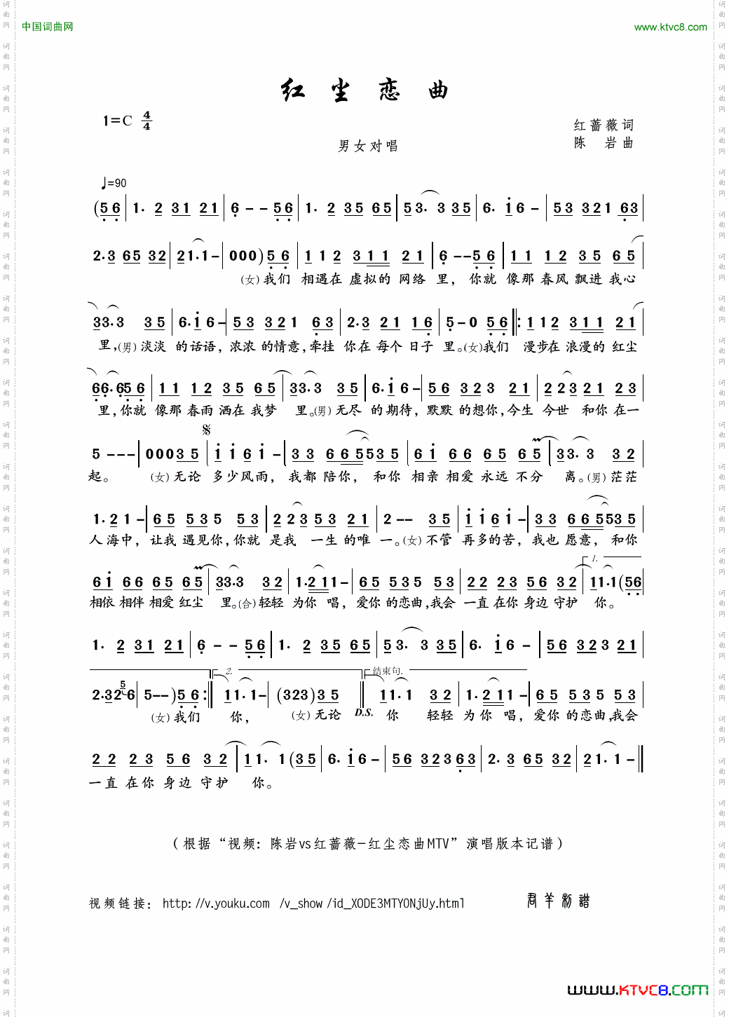 红尘恋曲
