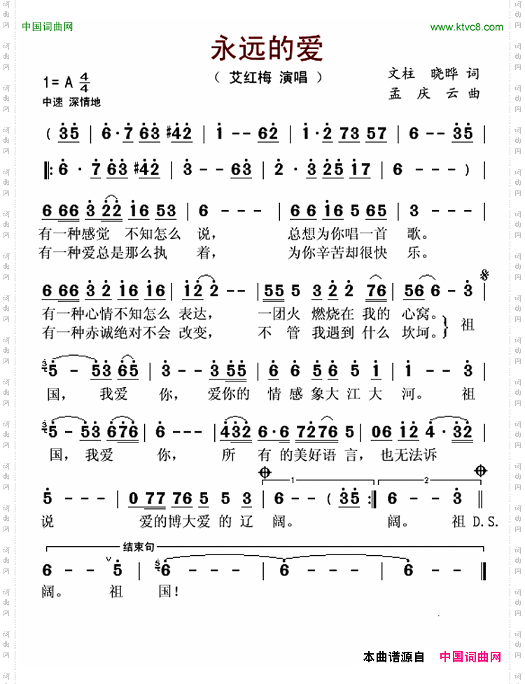 永远的爱