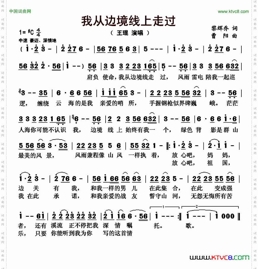 我从边境线上走过