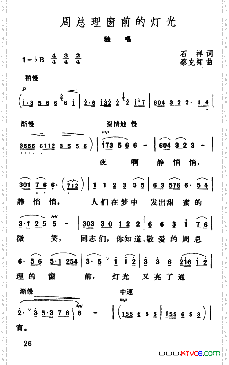 周总理窗前的灯光