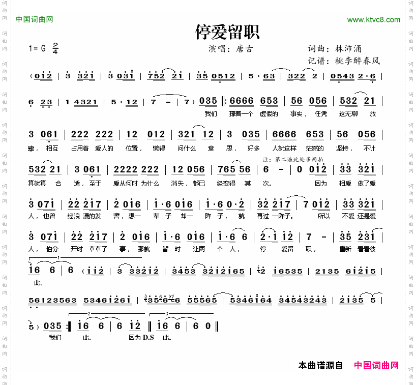 停爱留职