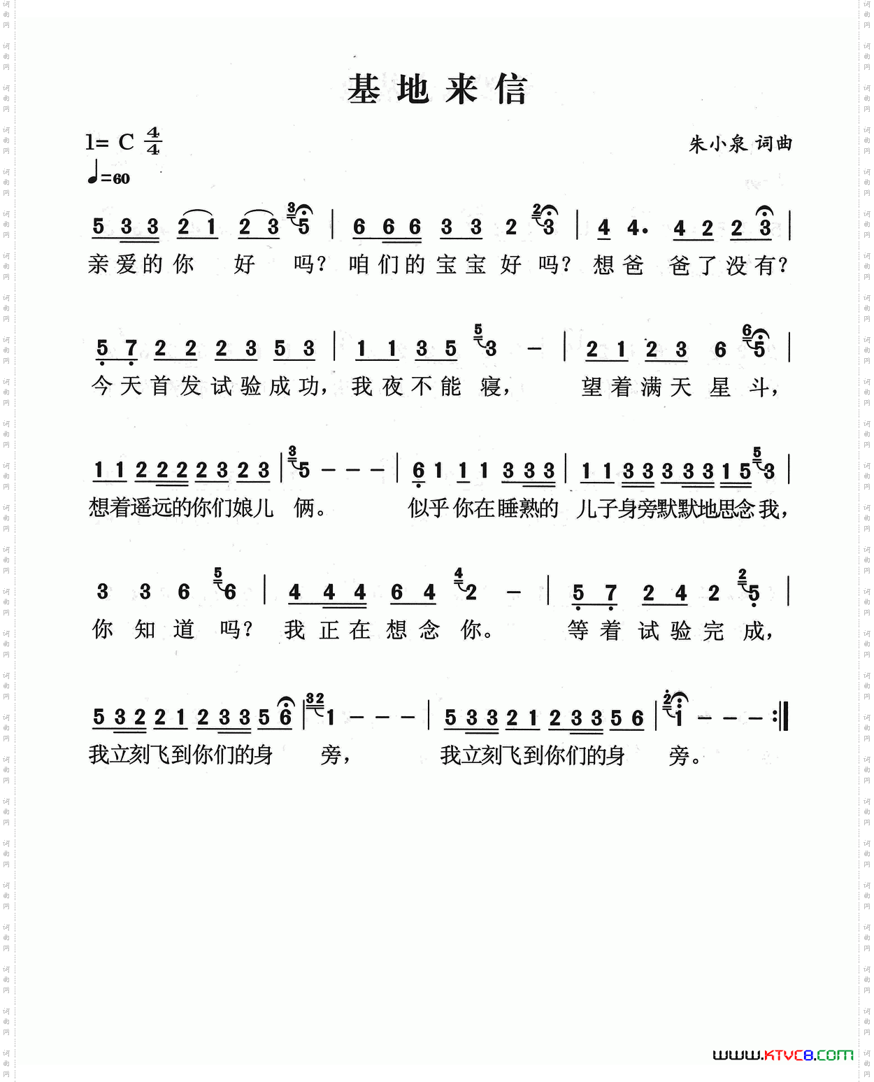 基地来信