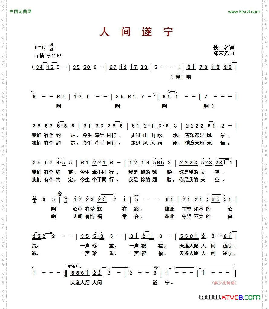 人间遂宁