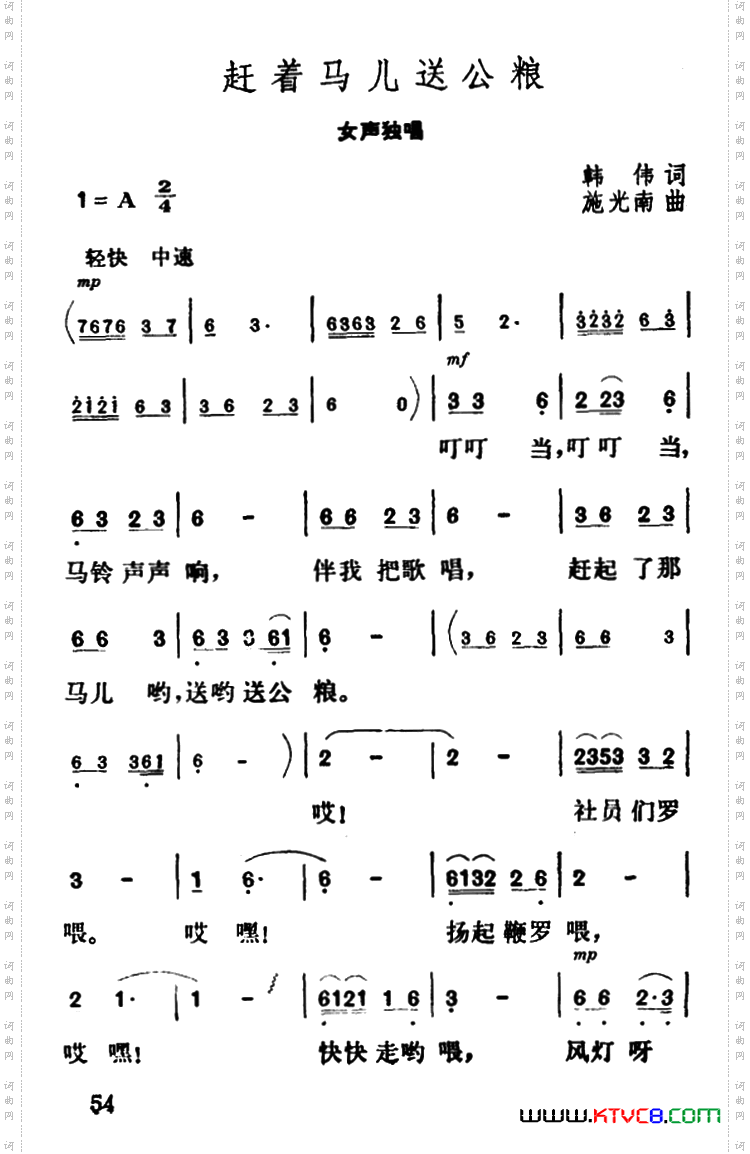 赶着马儿送公粮