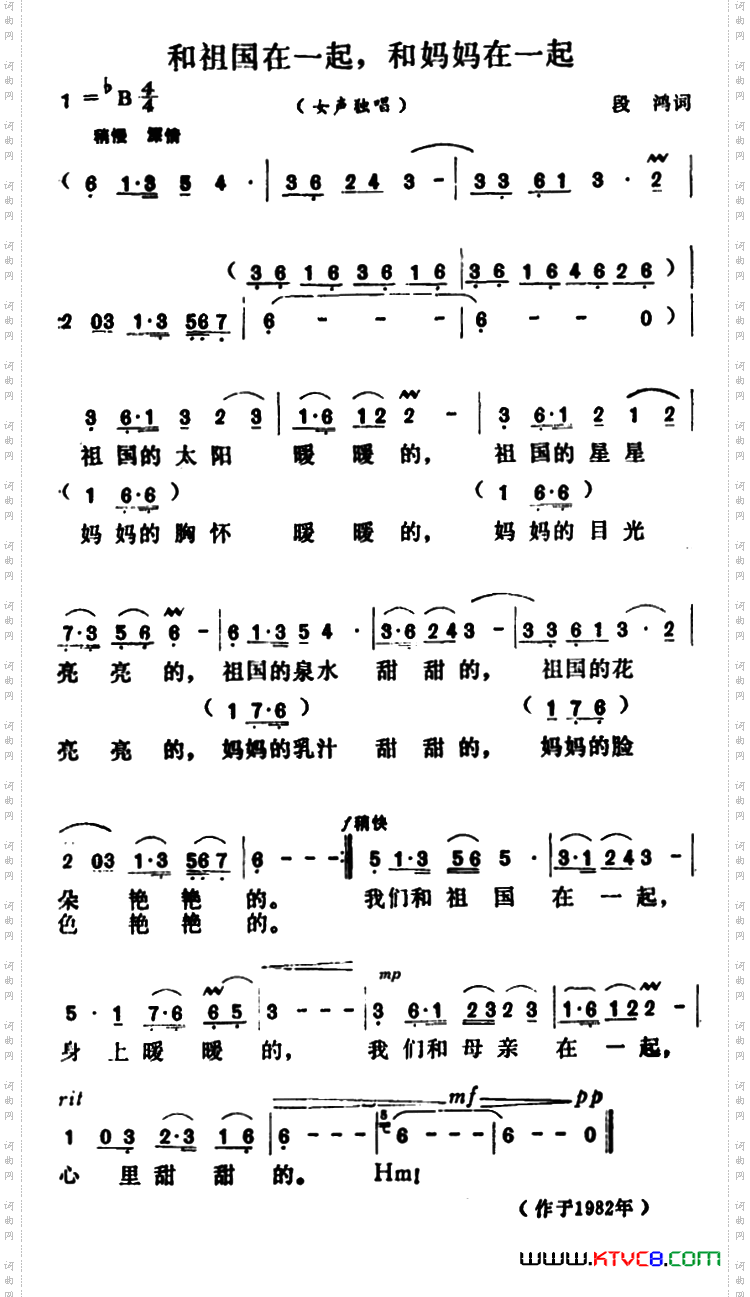 和祖国在一起，和妈妈在一起