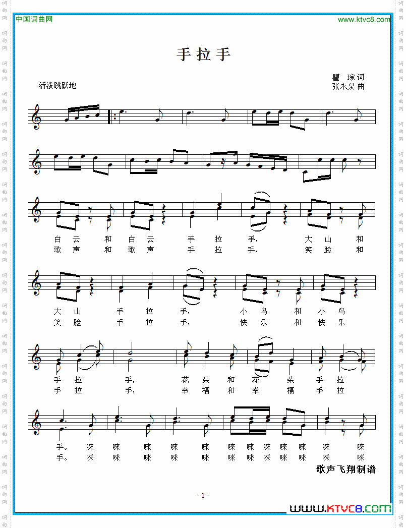 手拉手瞿琮词张永泉曲_手拉手瞿琮词 张永泉曲