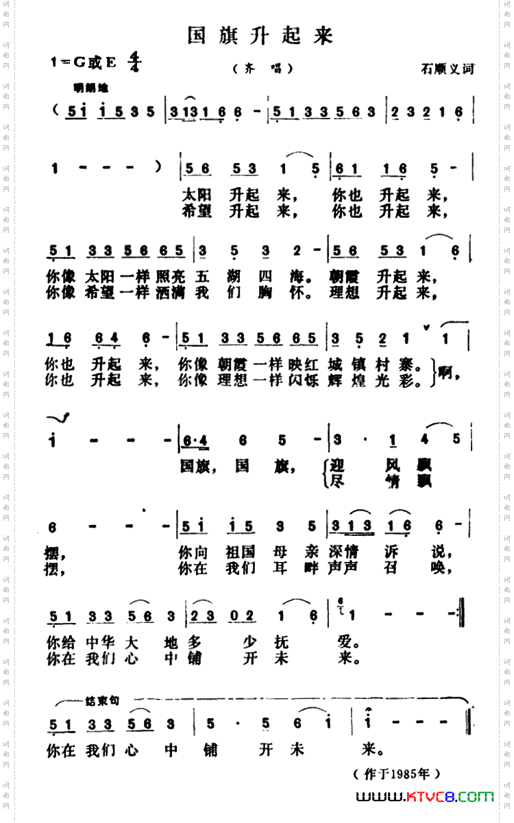 国旗升起来