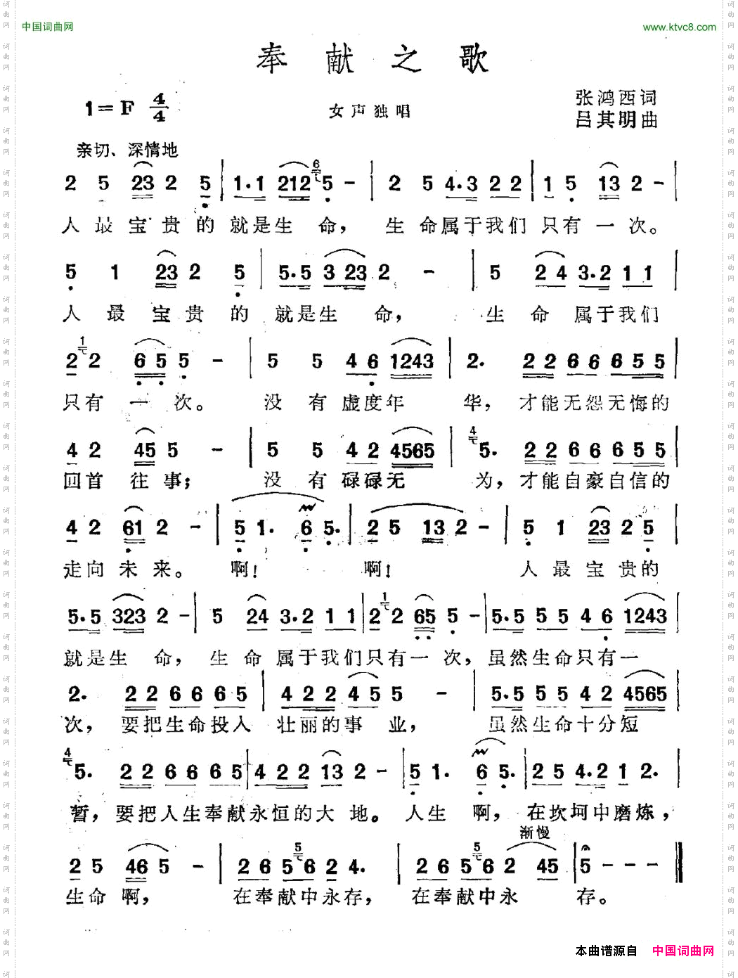 奉献之歌张鸿西词吕其明曲_奉献之歌张鸿西词 吕其明曲