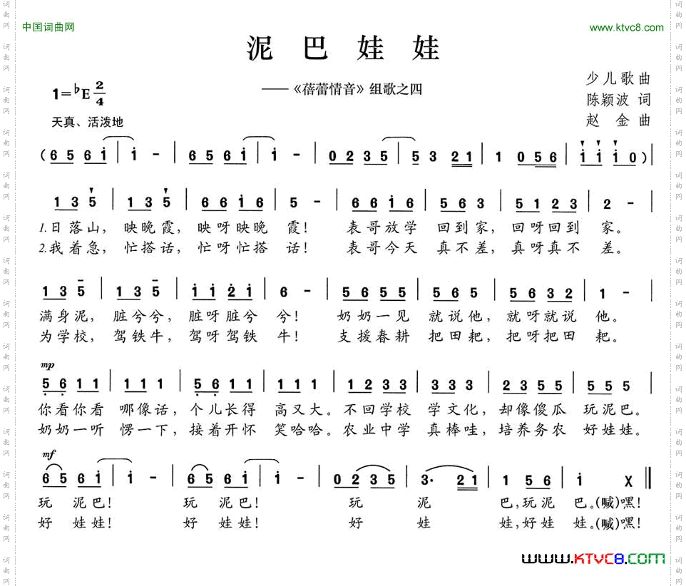 泥巴娃娃《蓓蕾情音》组歌之四
