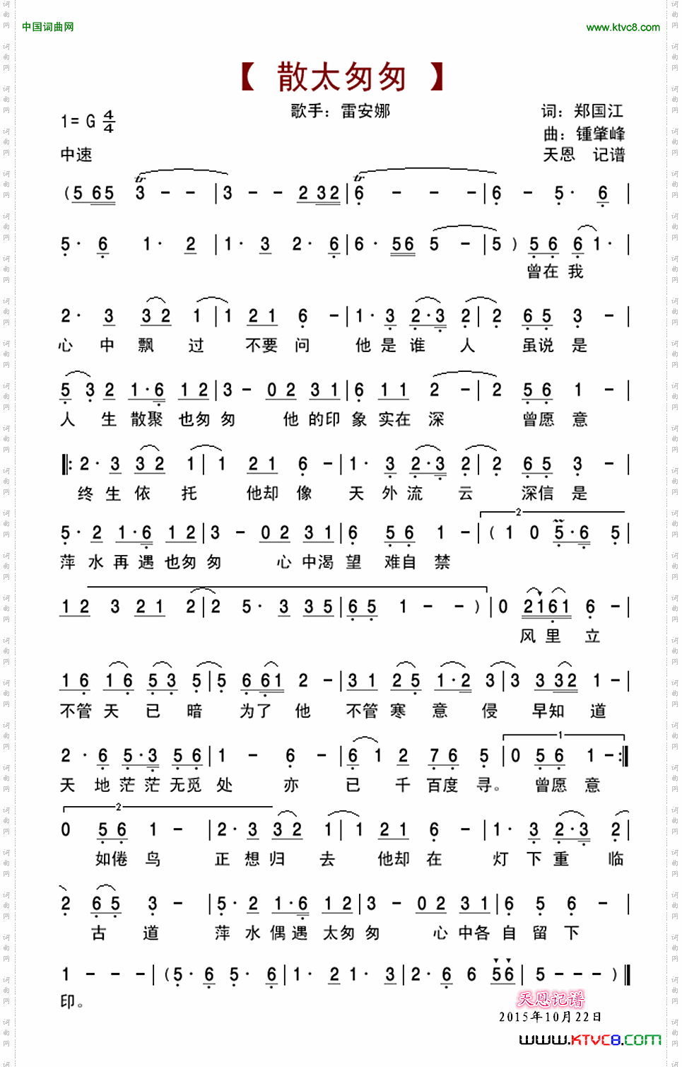 散太匆匆