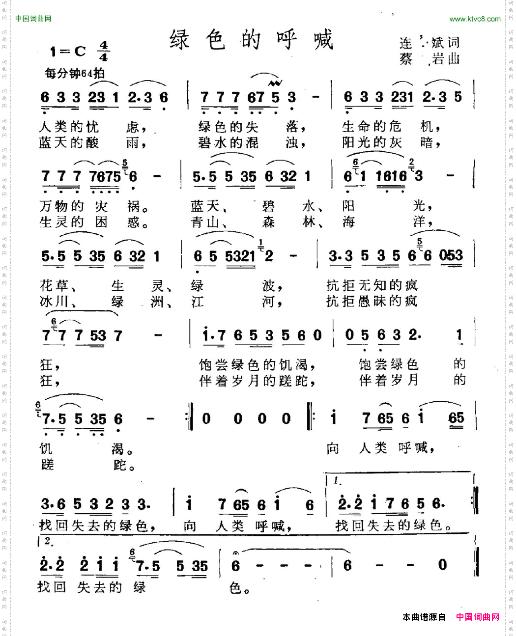 绿色的呼唤连斌词蔡岩曲_绿色的呼唤连斌词 蔡岩曲