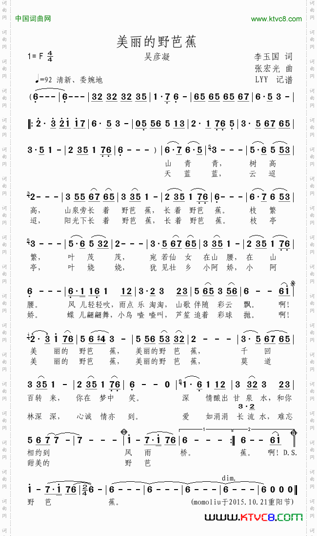 美丽的野芭蕉