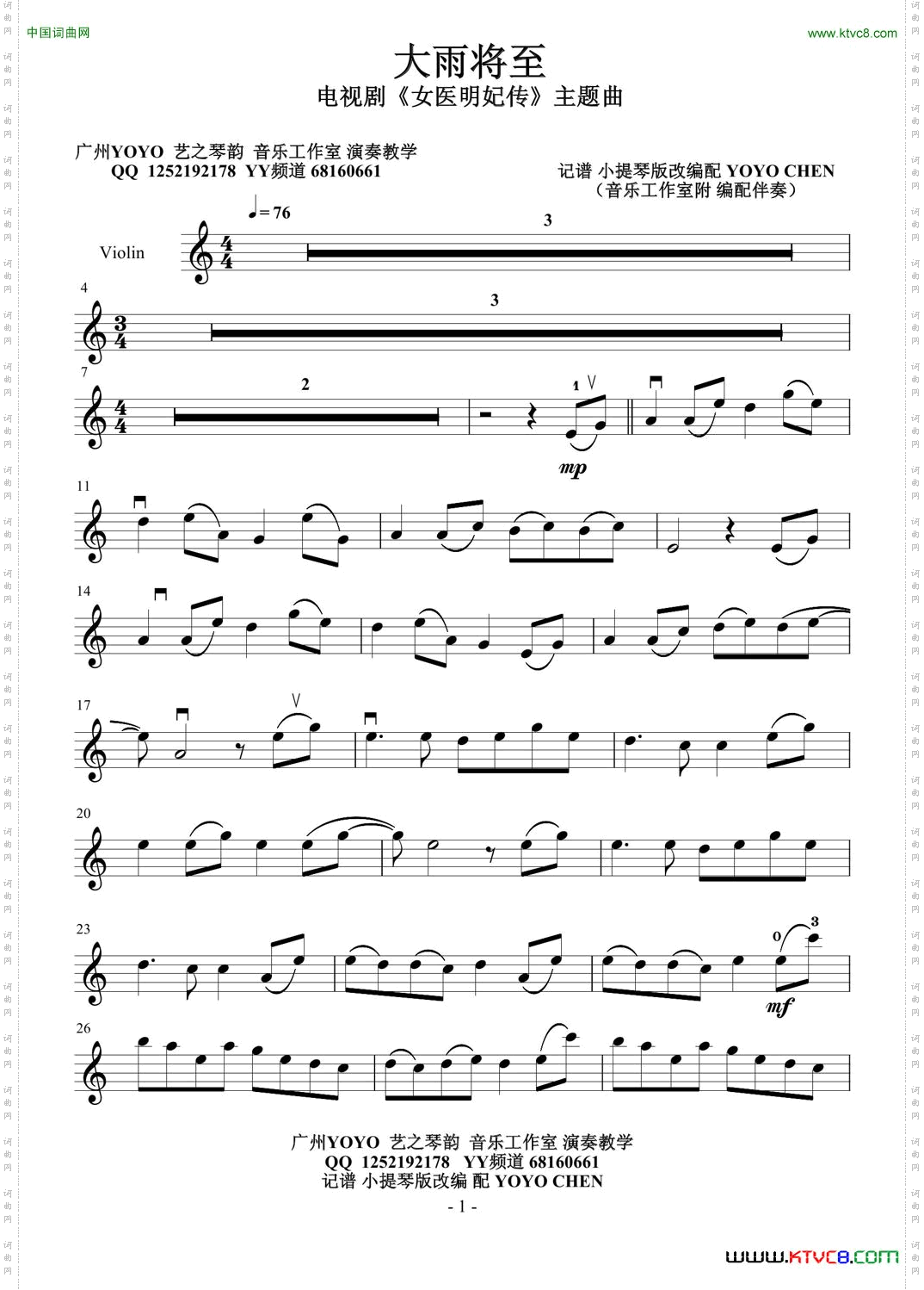 大雨将至小提琴谱电视剧《女医明妃传》主题曲