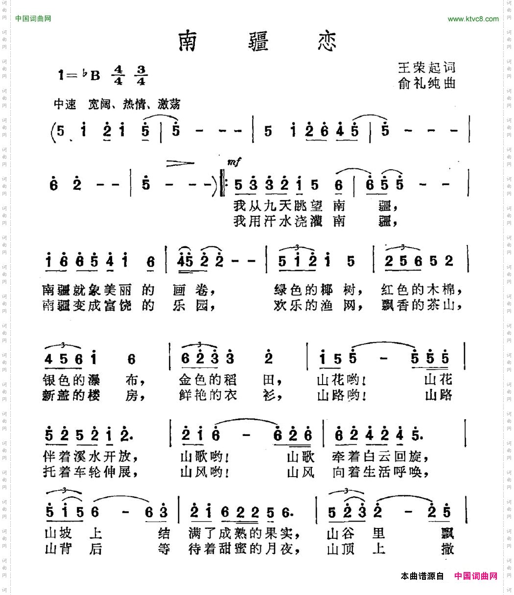 南疆恋