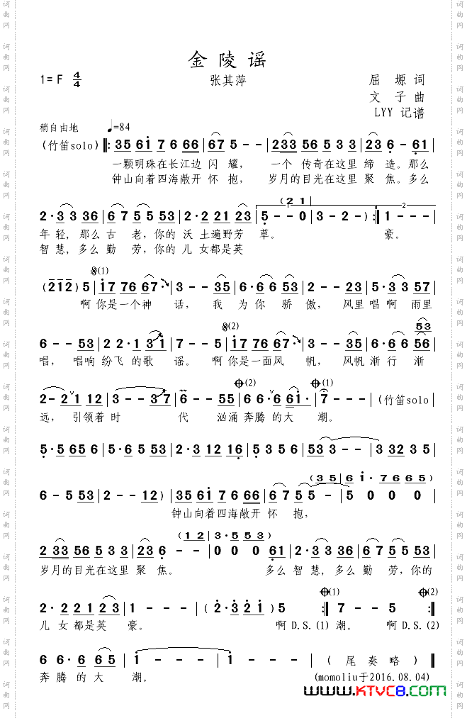 金陵谣