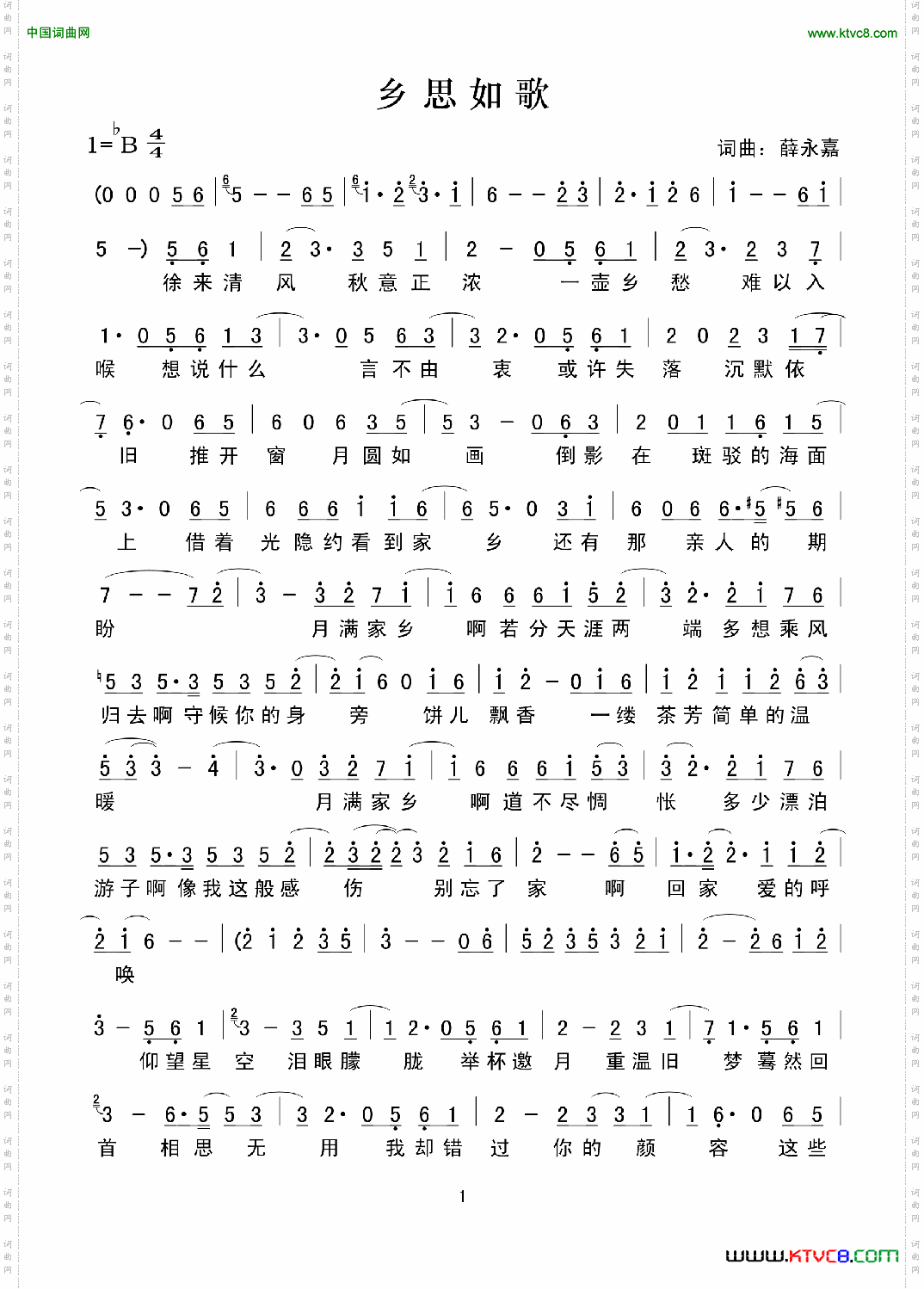 乡思如歌改版简谱