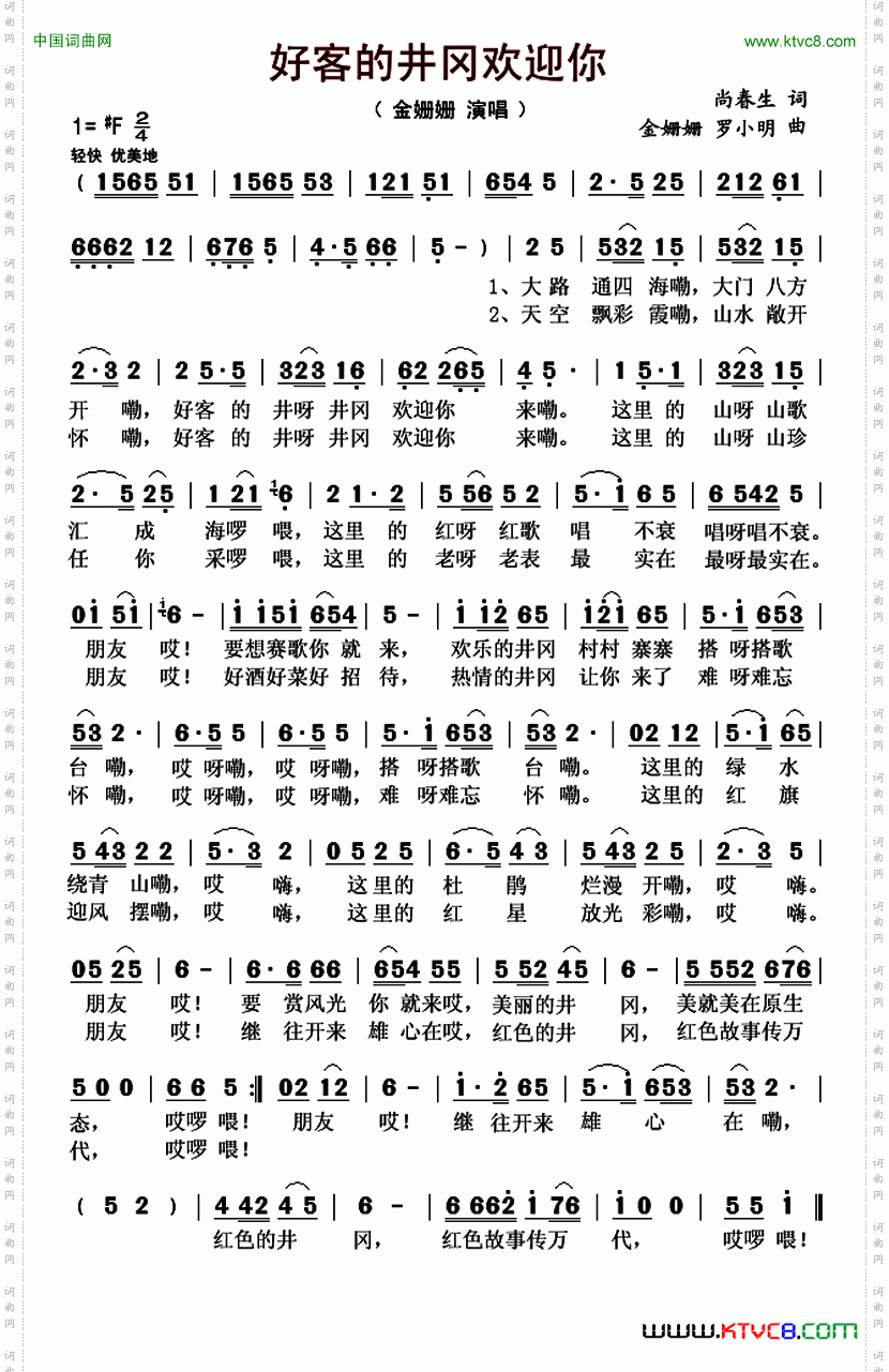 好客的井冈欢迎你