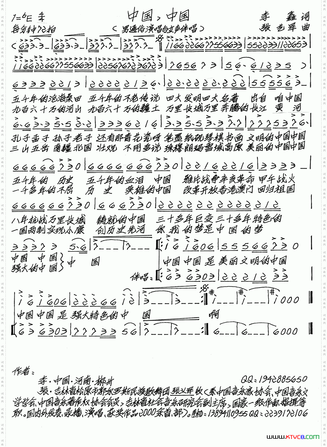 中国，中国词