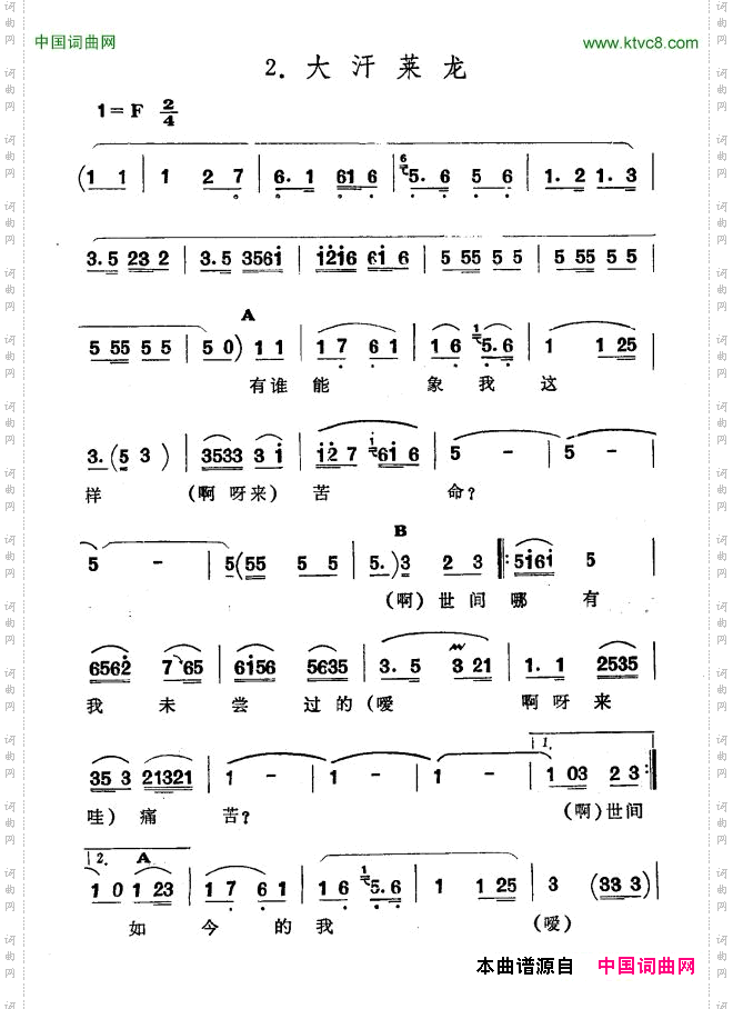 大汗莱龙新疆伊犁维吾尔民歌第五套《小汗莱龙》_大汗莱龙新疆伊犁 维吾尔民歌 第五套《小汗莱龙》