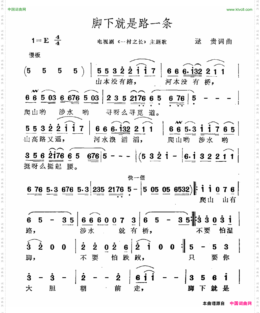 脚下就是路一条电视剧《一村之长》主题曲