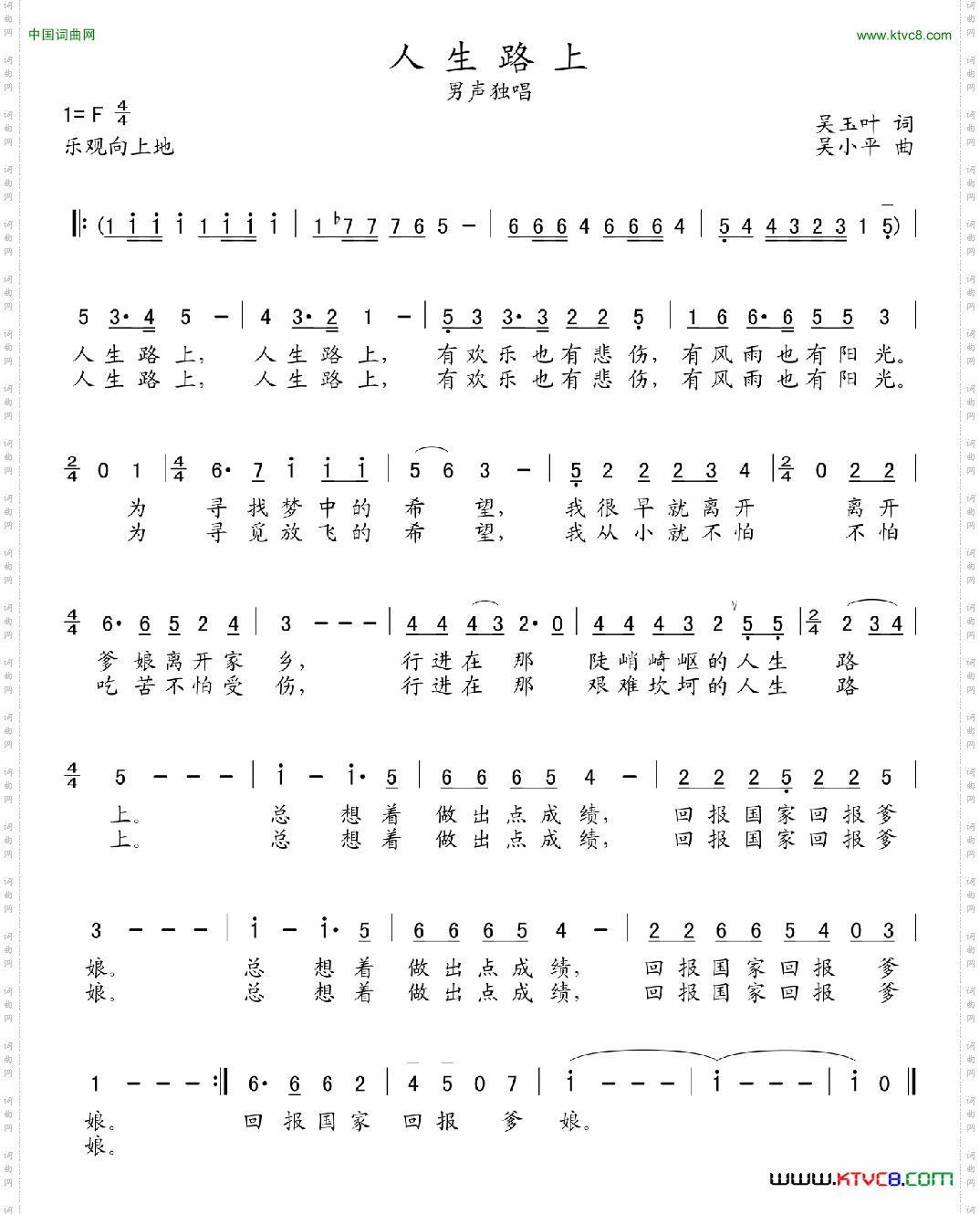 人生路上吴玉叶词吴小平曲_人生路上吴玉叶词 吴小平曲