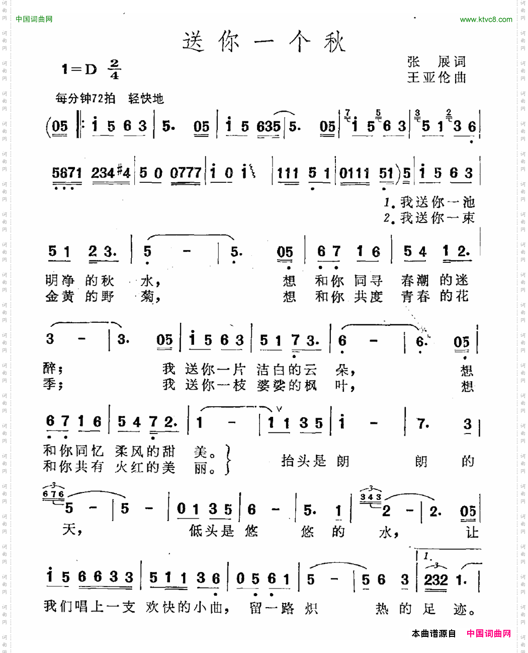 送你一个秋