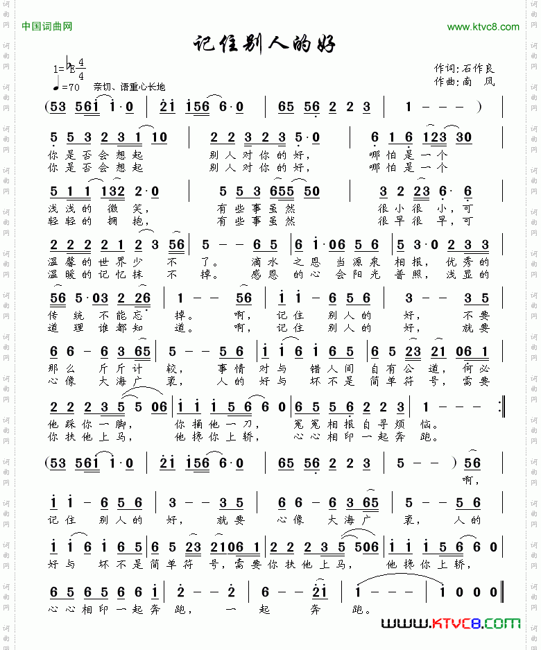 记住别人的好