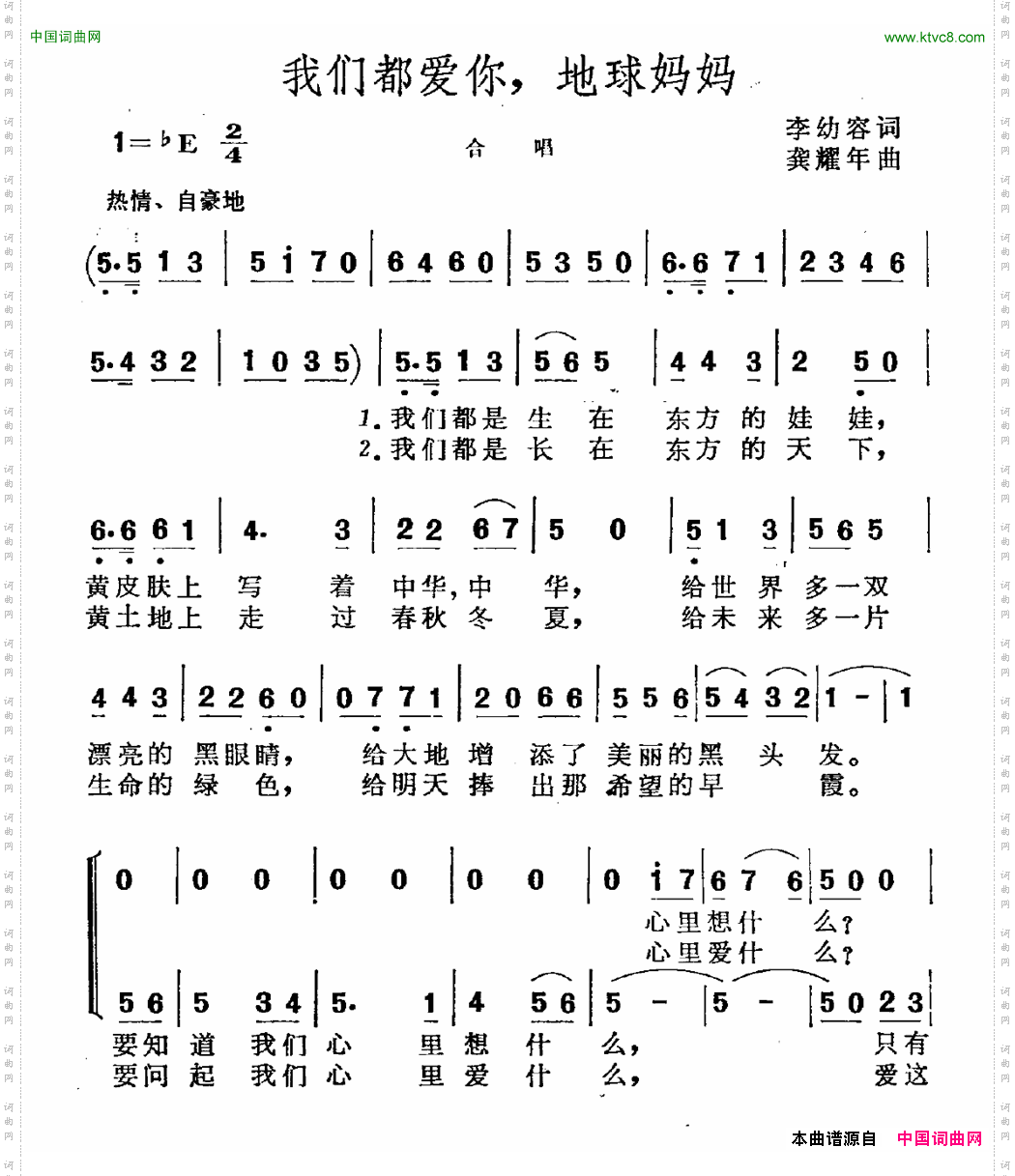 我们都爱你，地球妈妈