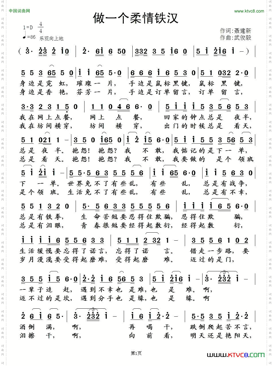做一个柔情铁汉