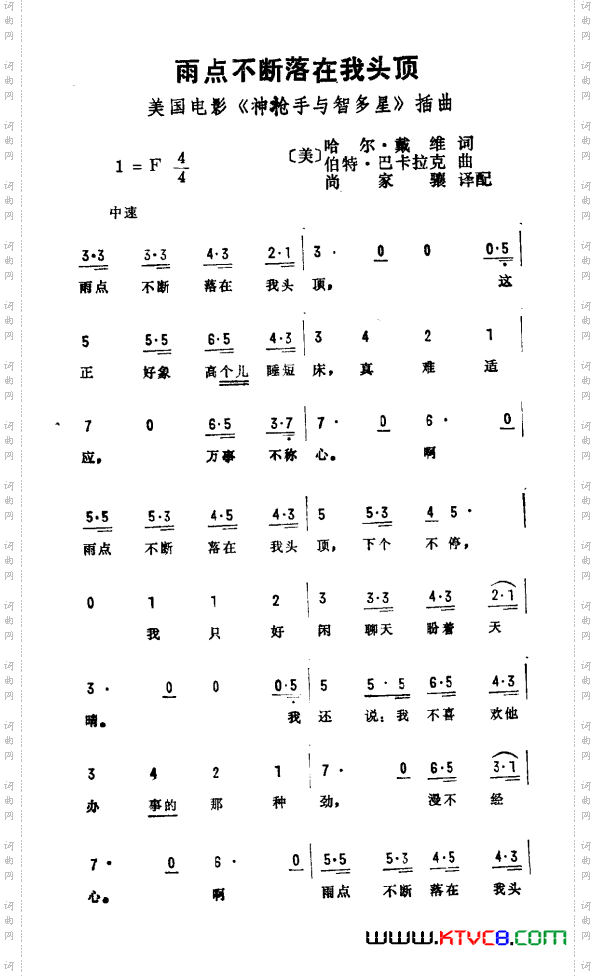 雨点不断落在我头顶_美国电影《神枪手与智多星》插曲