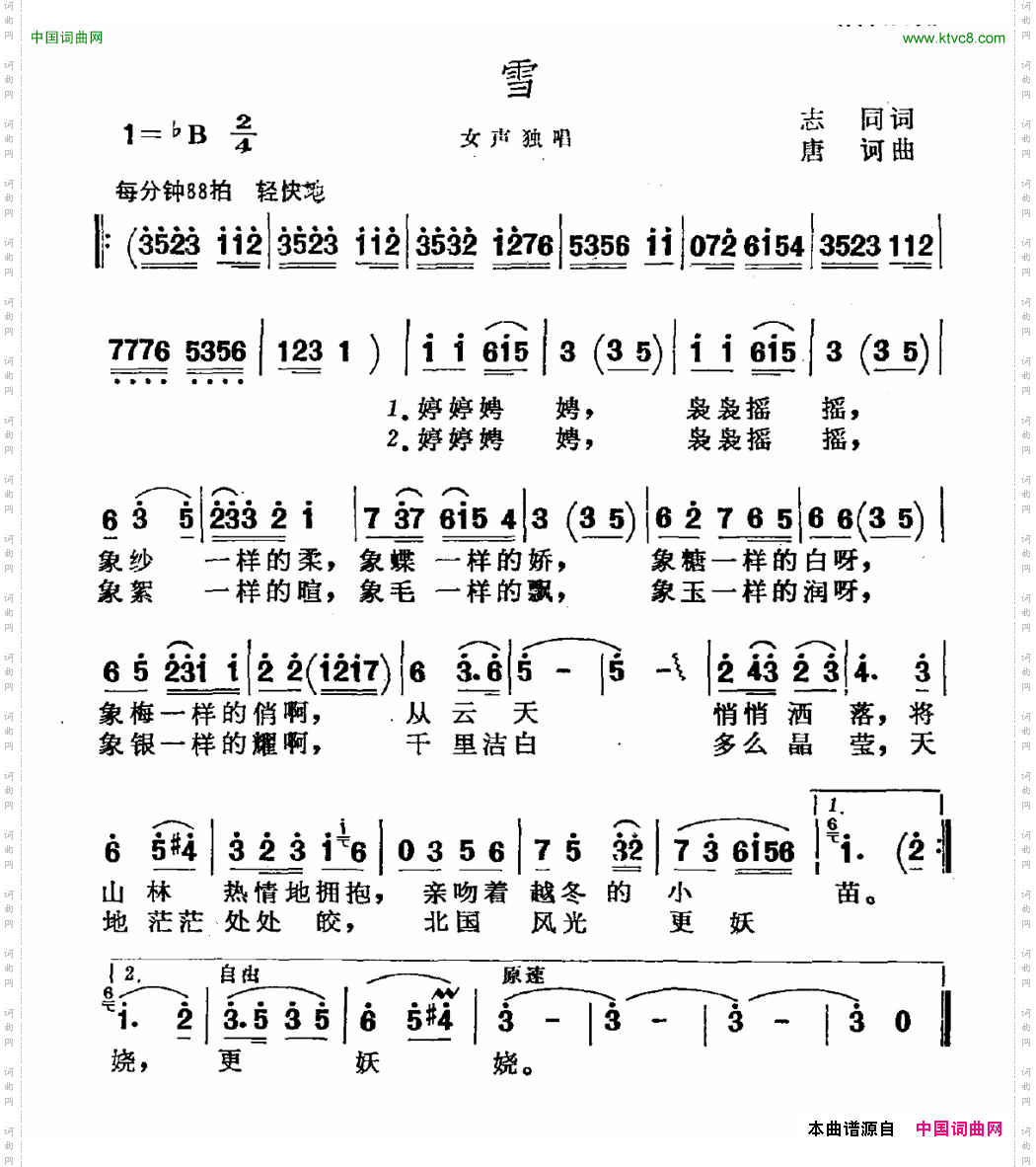 雪志同词唐诃曲_雪志同词 唐诃曲