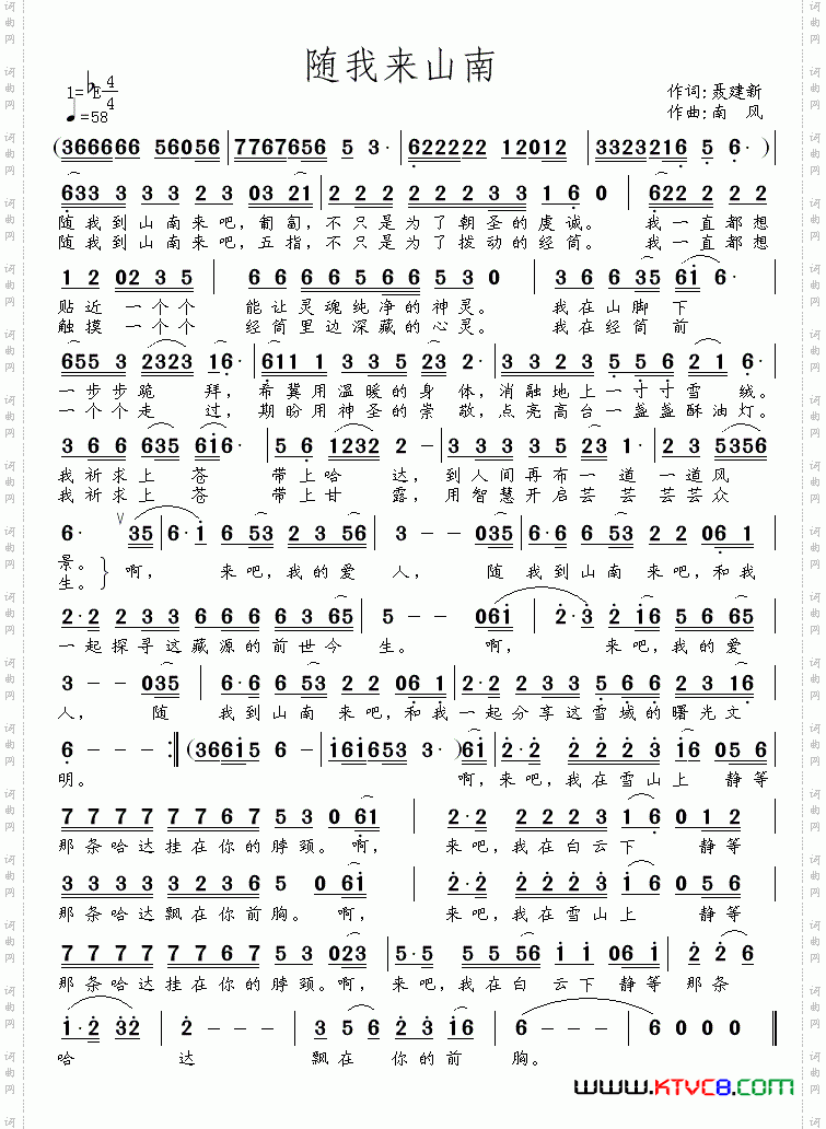 随我来山南