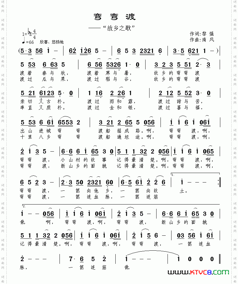 弯弯渡故乡之歌