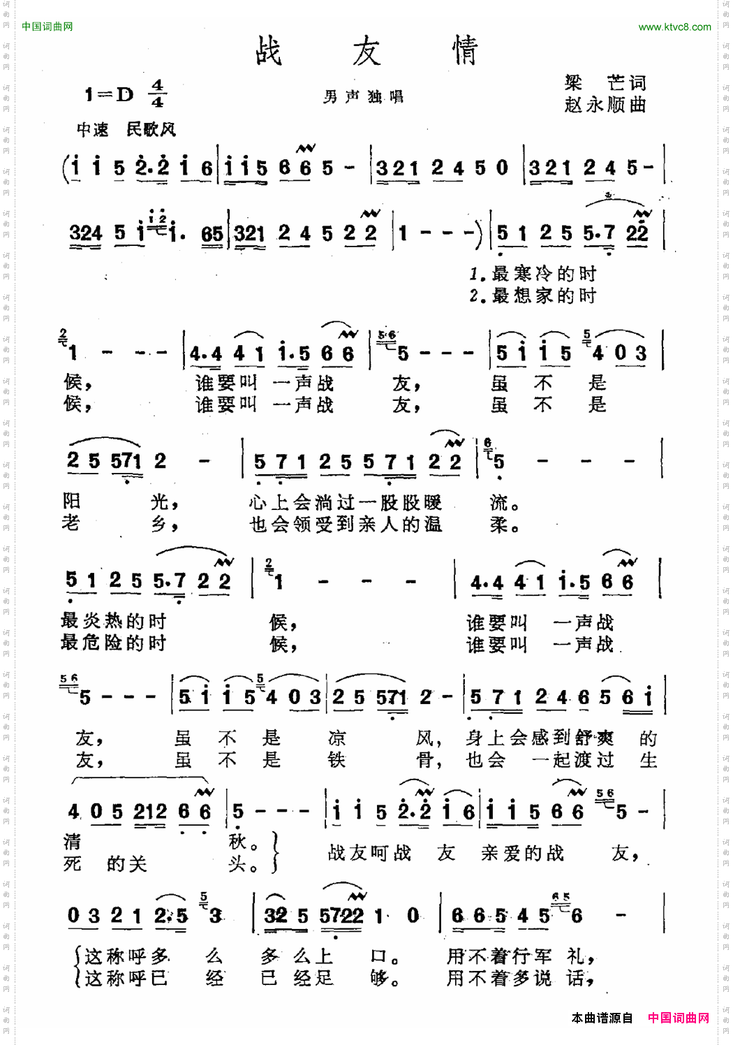 战友情