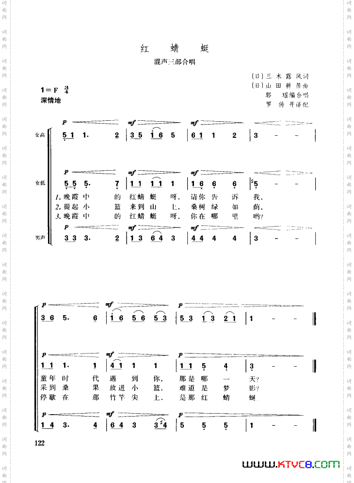 红蜻蜓_混声三部合唱