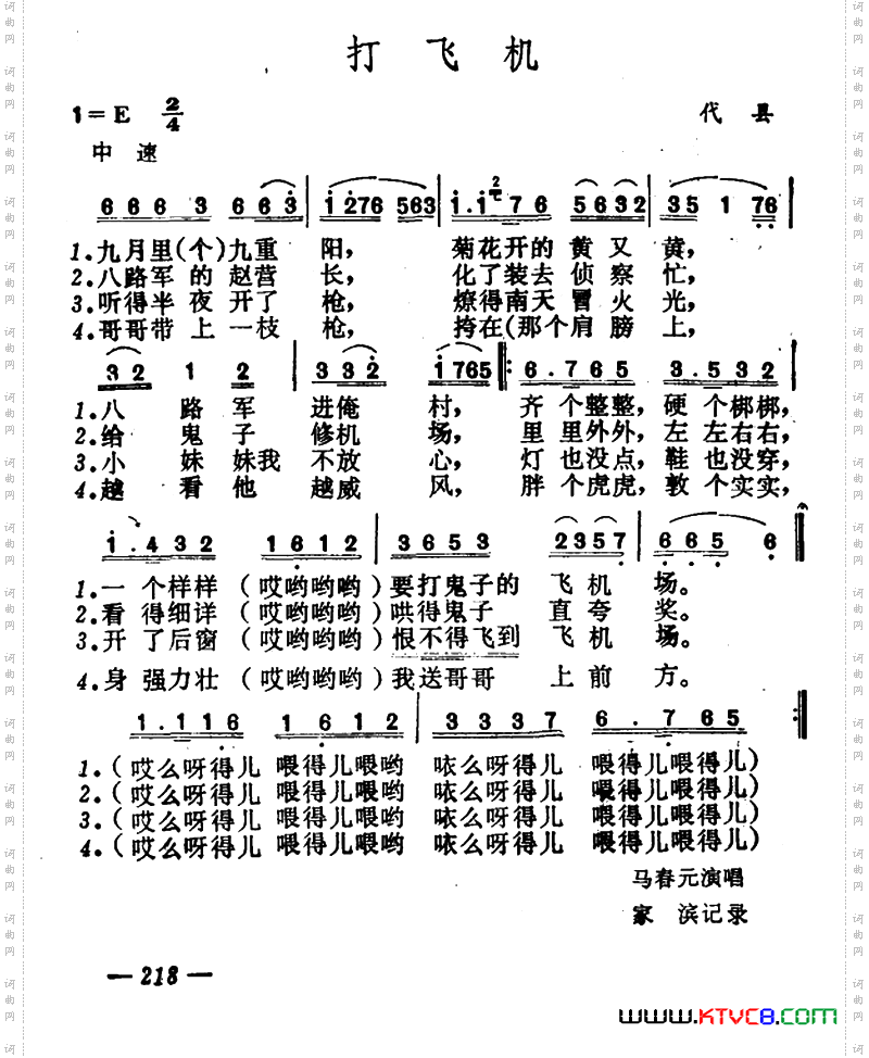 打飞机