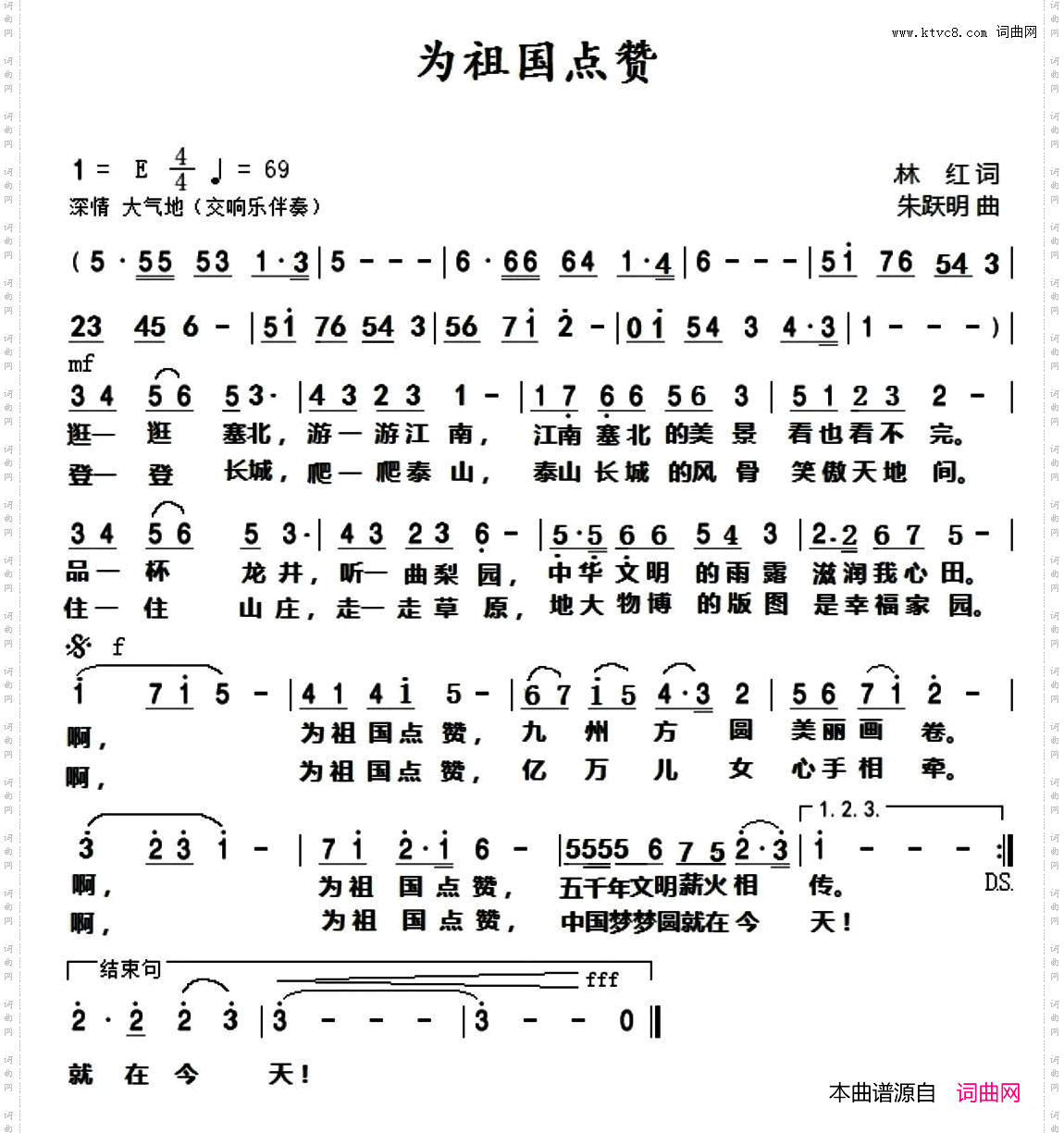 为祖国点赞