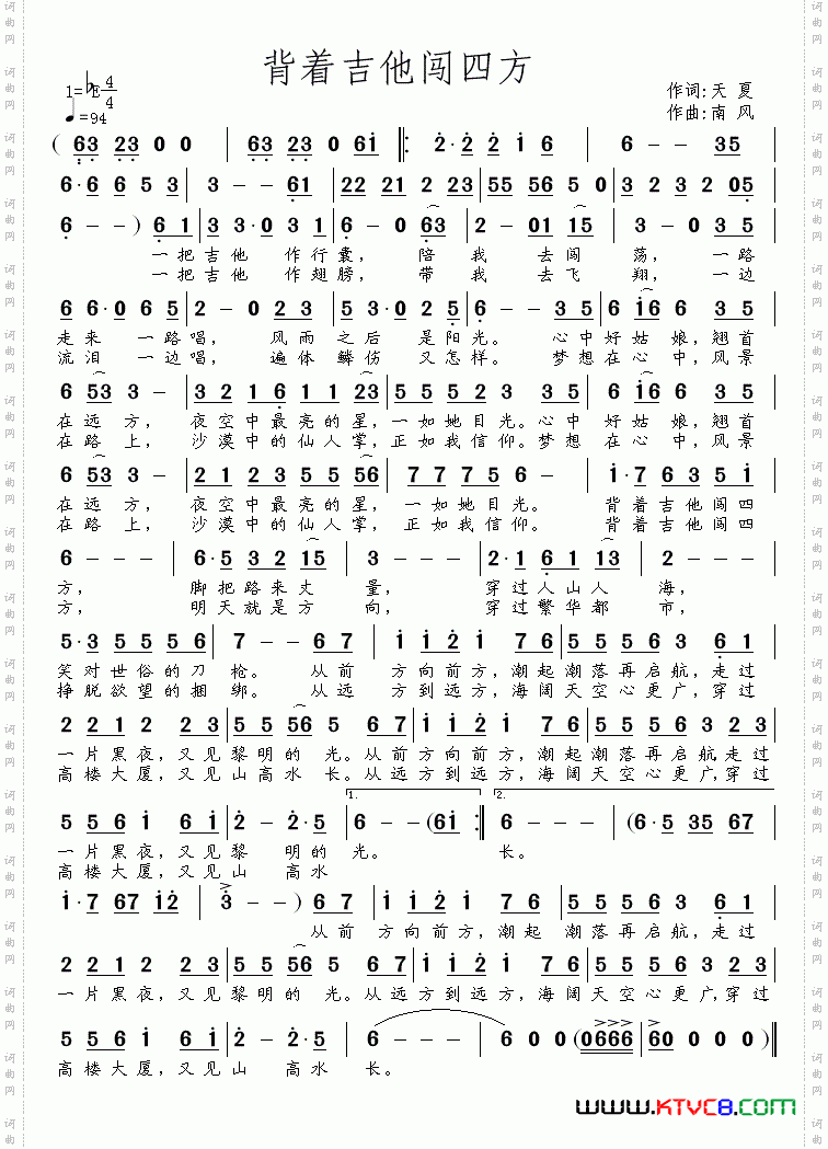 背着吉他闯四方