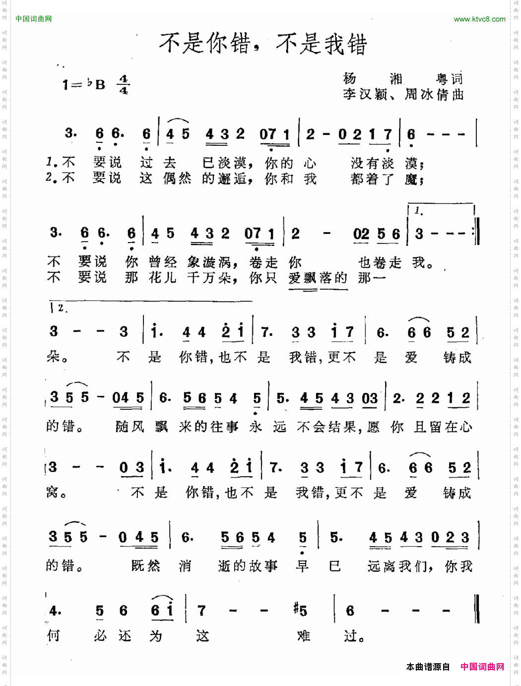 不是你错，不是我错