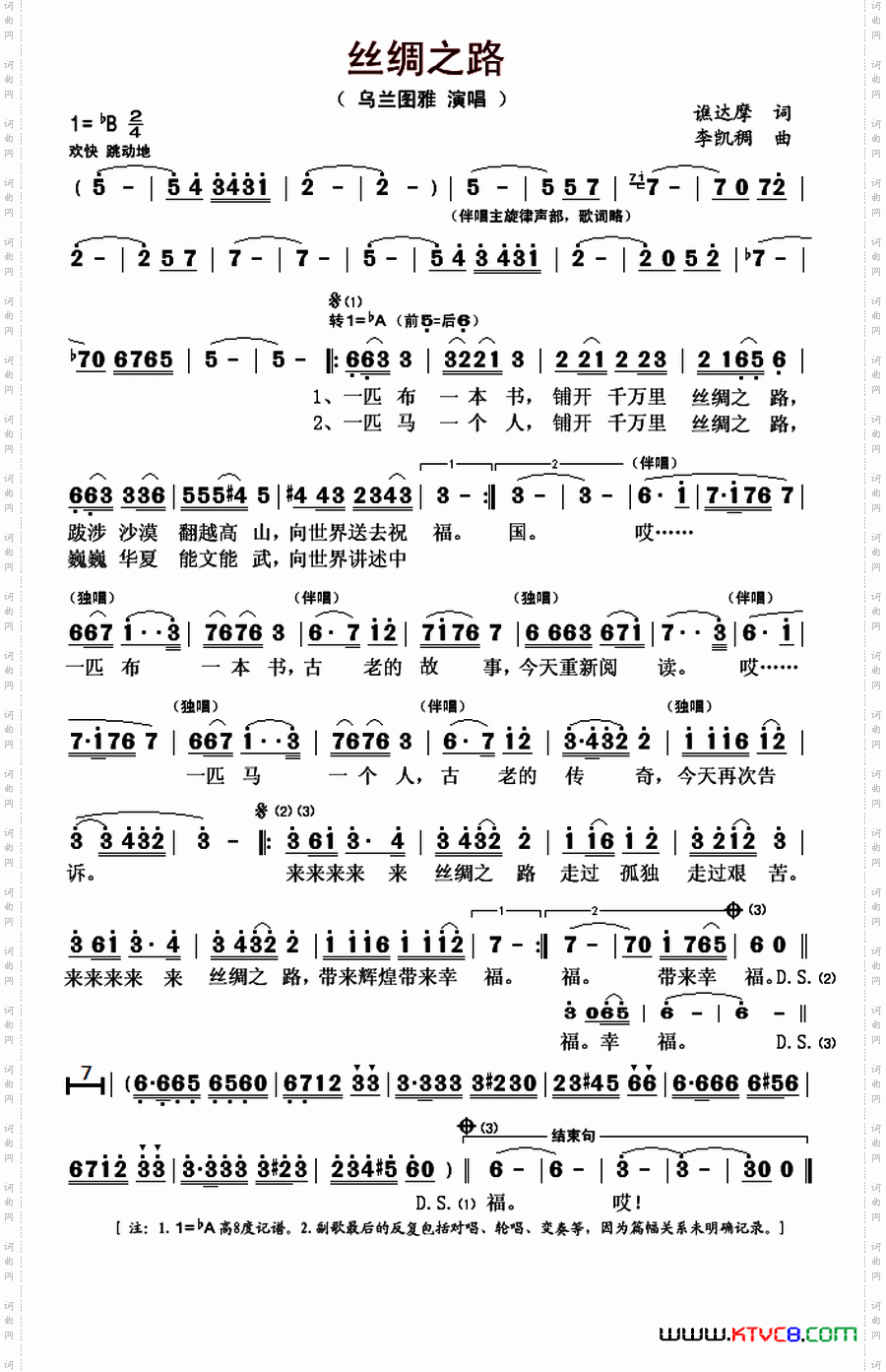 丝绸之路谯达摩词李凯稠曲_丝绸之路谯达摩词 李凯稠曲