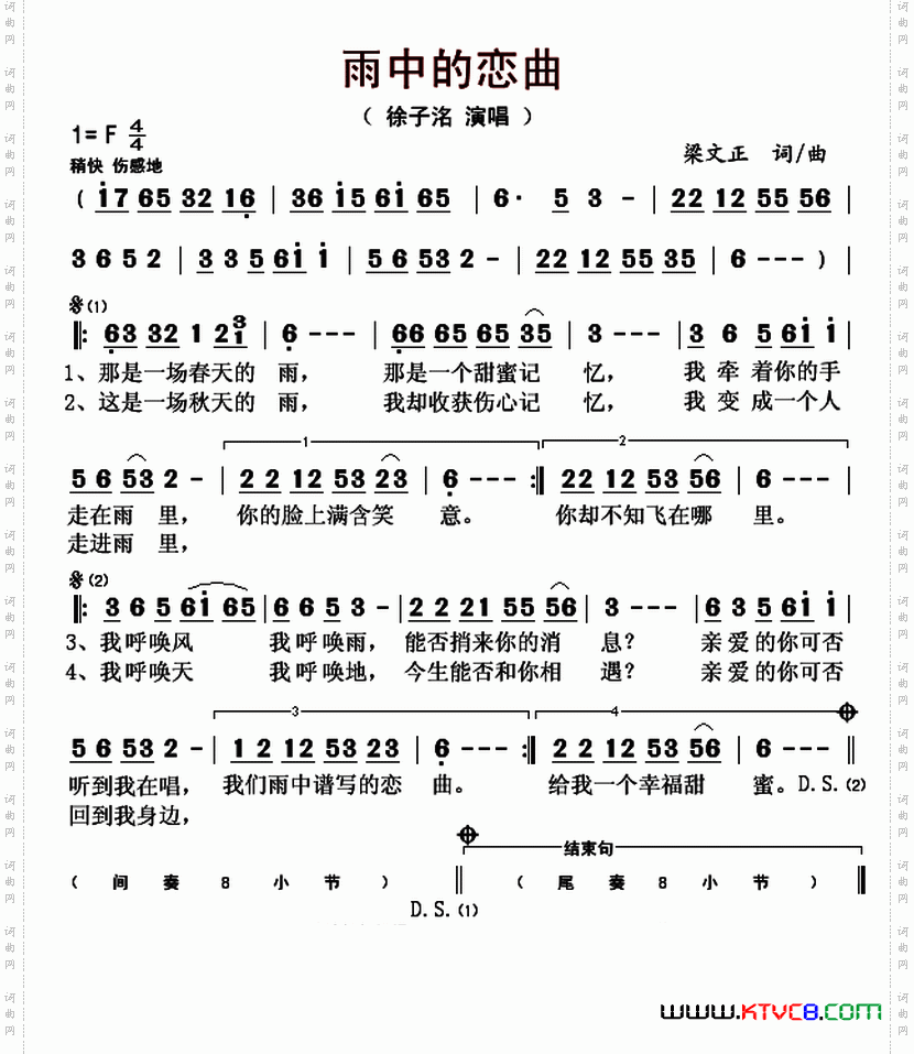 雨中的恋曲