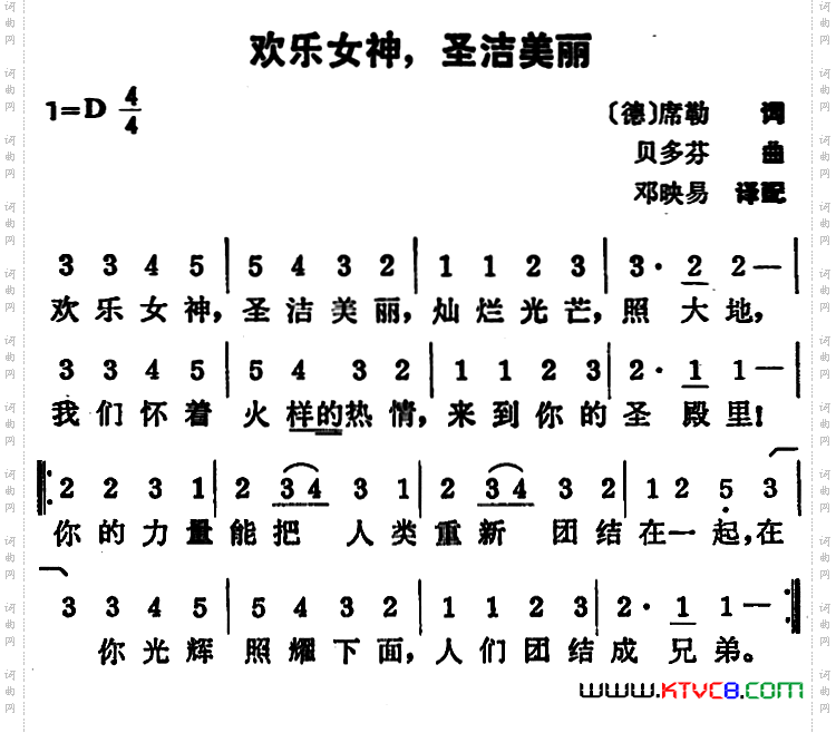[德]欢乐女神，圣洁美丽