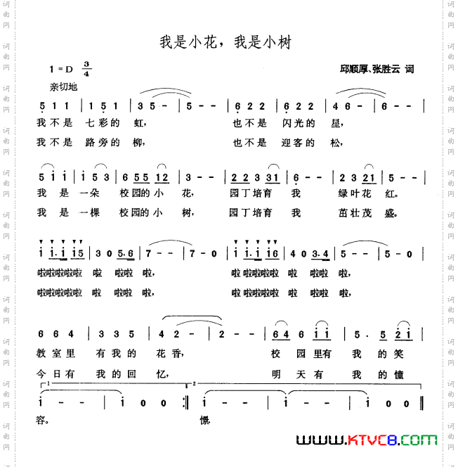我是小花，我是小树