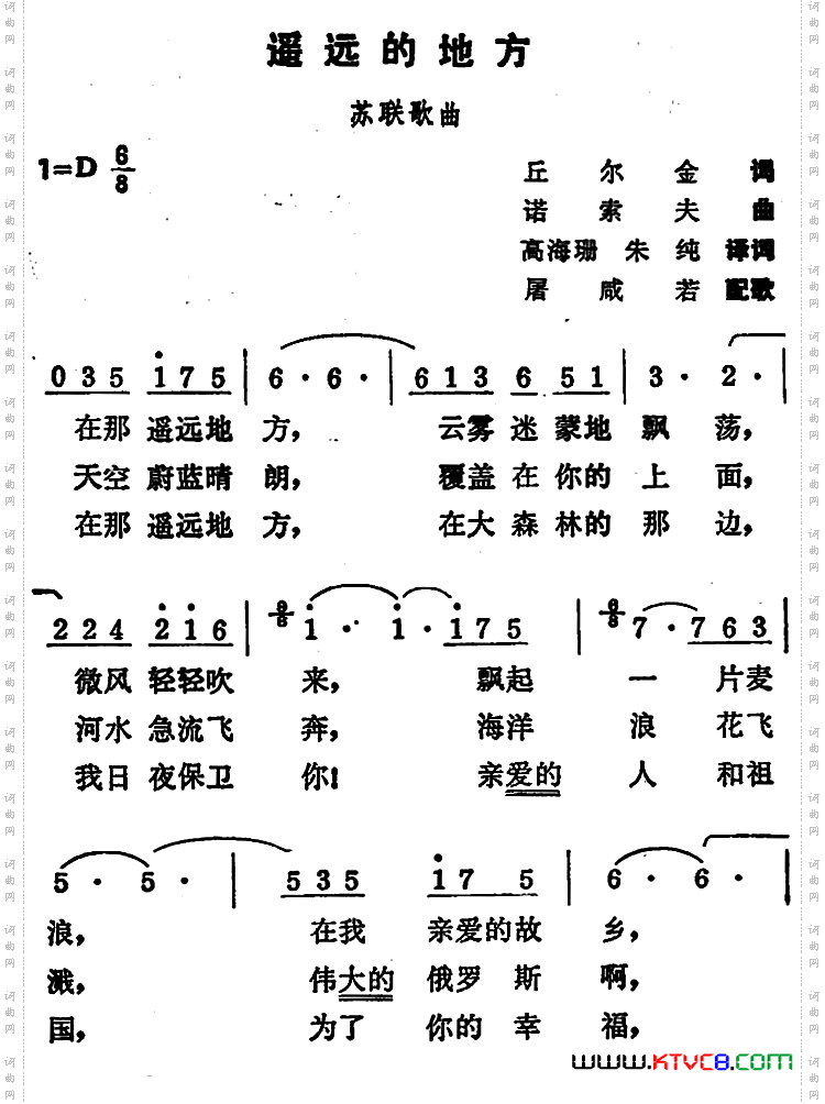 [前苏联]遥远的地方