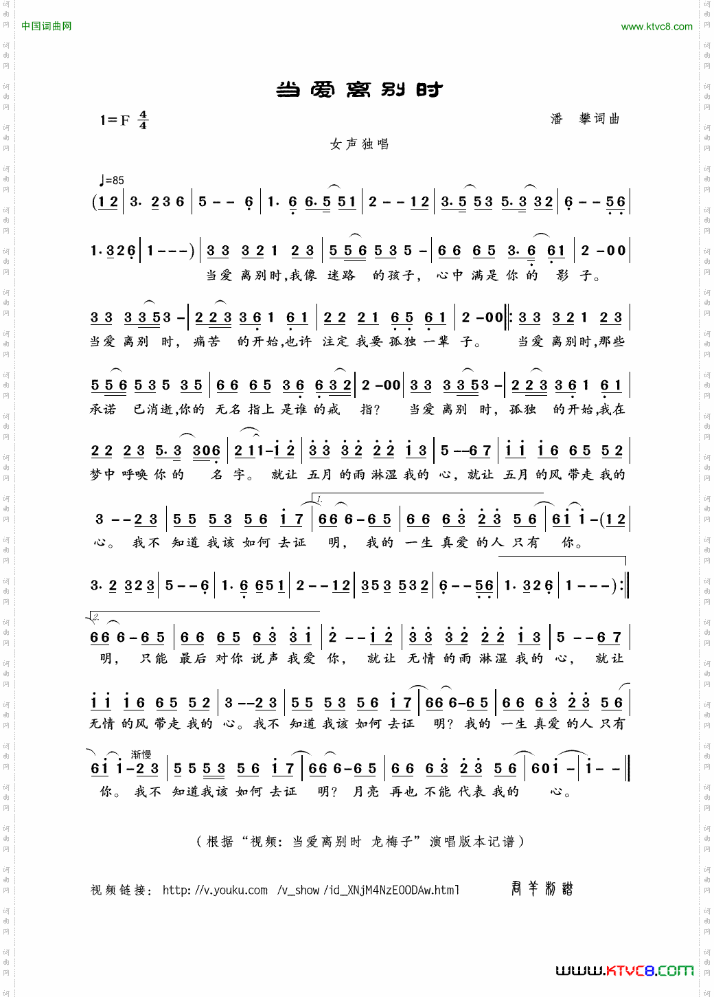 当爱离别时潘攀词曲