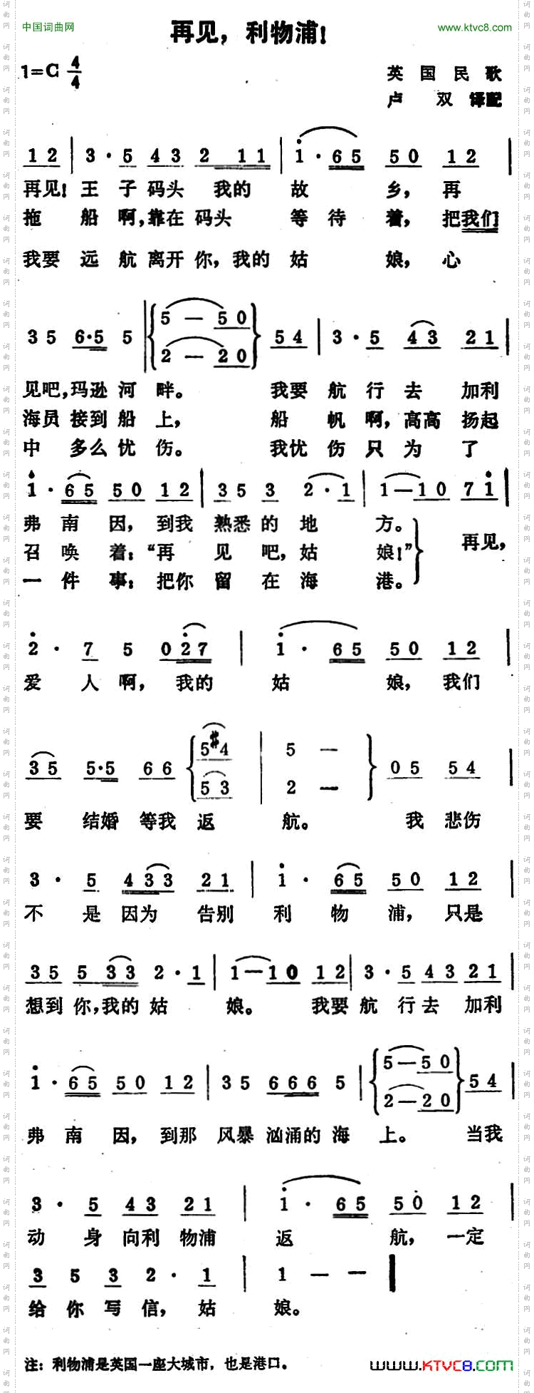 [英]再见，利物浦！英国民歌