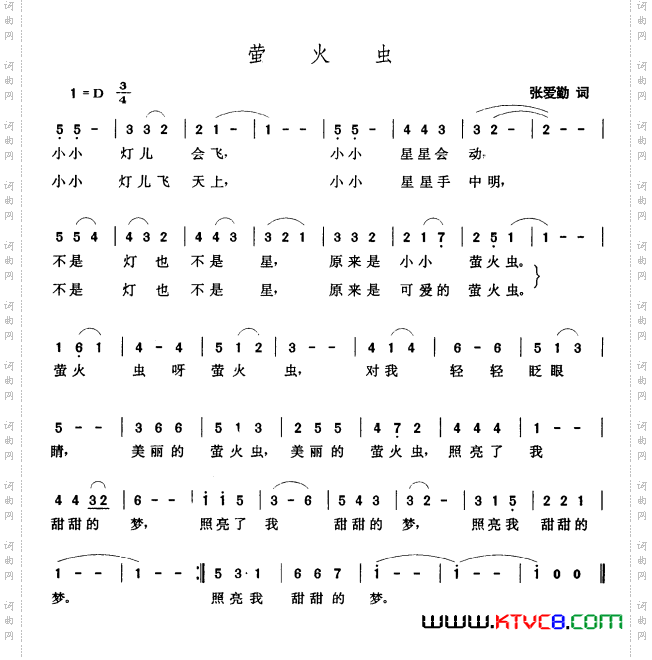 萤火虫张爱勤词张玉晶曲_萤火虫张爱勤词 张玉晶曲