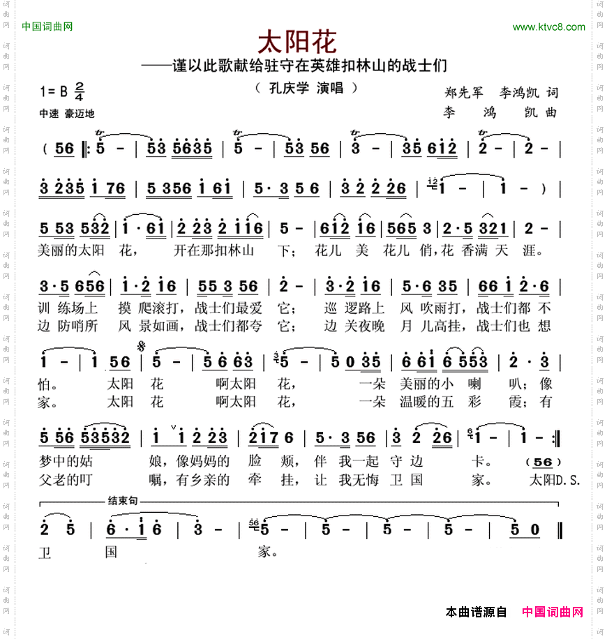 太阳花郑先军、李鸿凯词李鸿凯曲_太阳花郑先军、李鸿凯词 李鸿凯曲