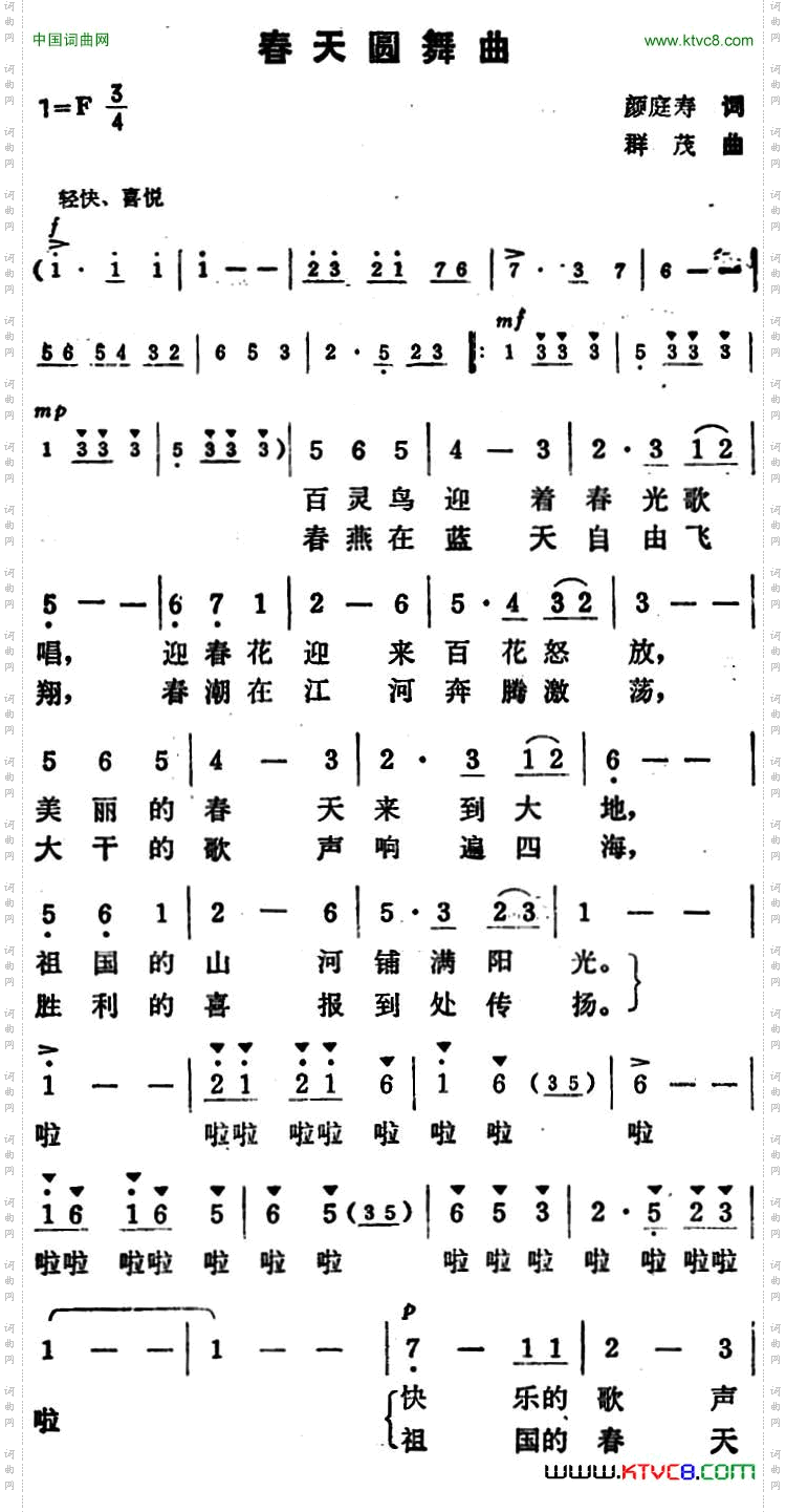 春天圆舞曲